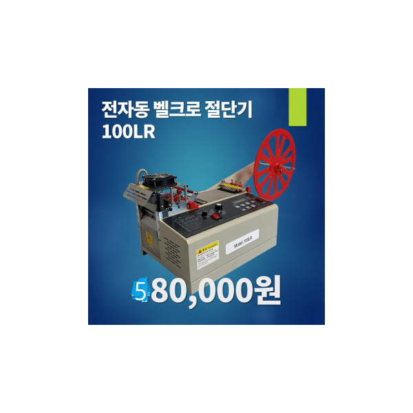 웨빙절단기
