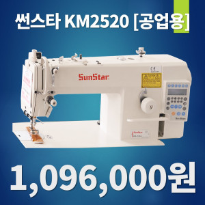 썬스타공업용미싱 KM-2522A 자동노루발미싱 자동사절미싱 공업용자동사절미싱 전국배송설치