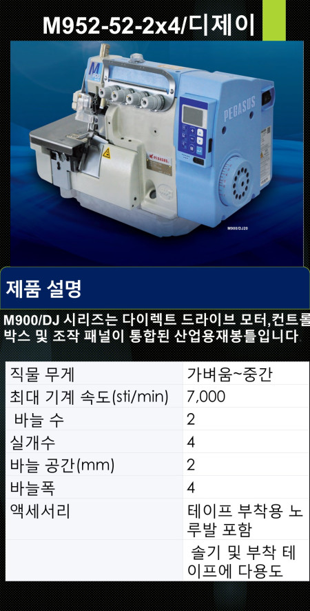 페가사스이본오바록크M952-52-2x4/디제이